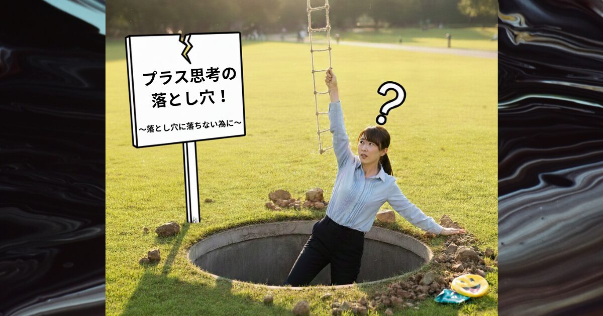 女性が落とし穴に落ちそう